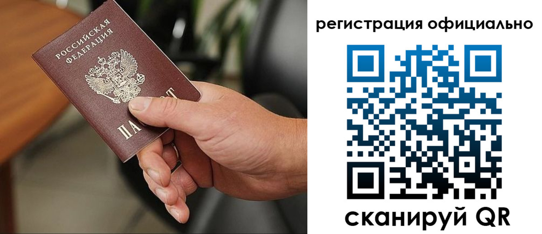 прописка гарантия в Башкортостане