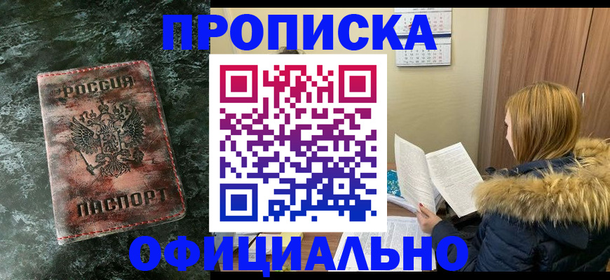 прописка для военкомата в Башкортостане