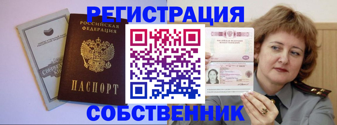 временная регистрация для всех в Башкортостане