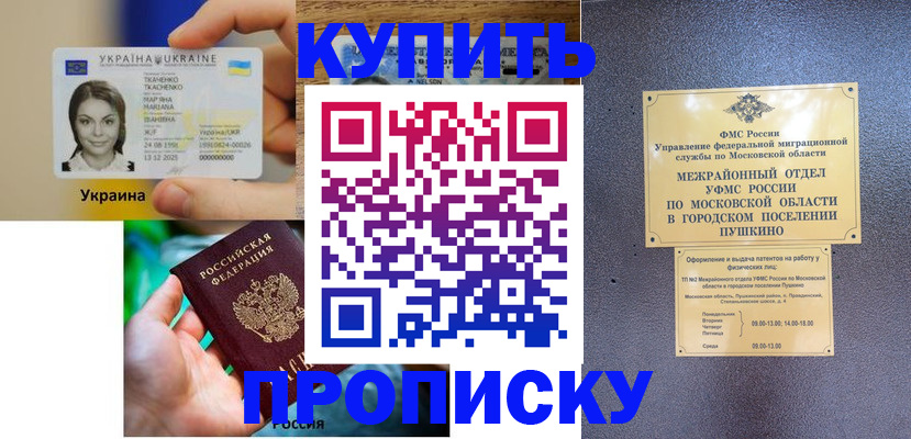 прописка законно в Башкортостане