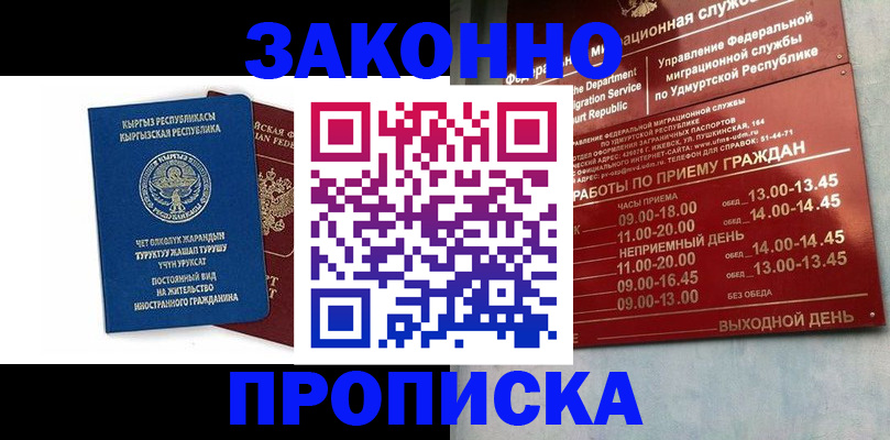 прописка гарантия в Башкортостане