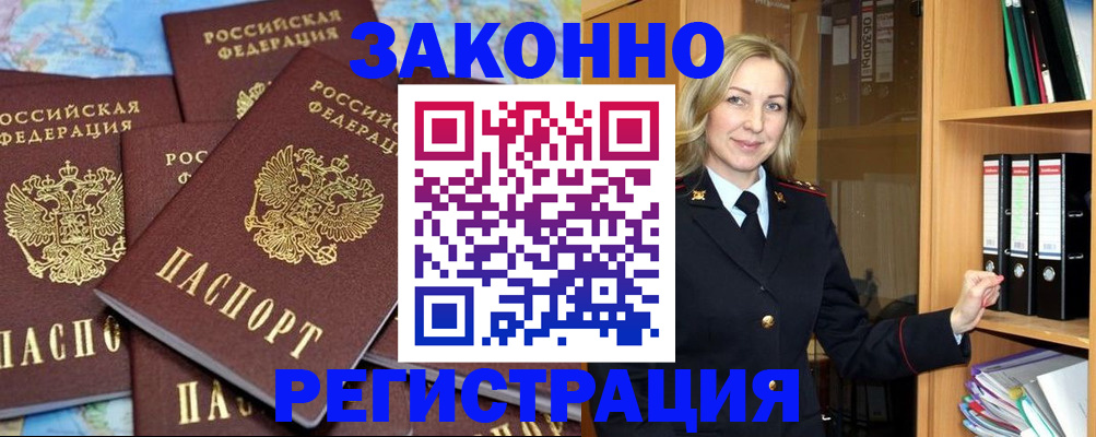 временная регистрация в квартире в Башкортостане